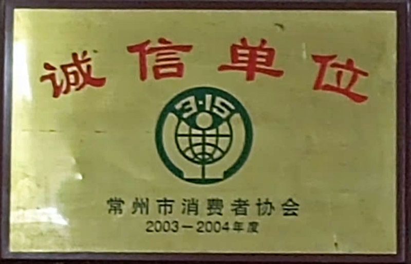 誠(chéng)信單位